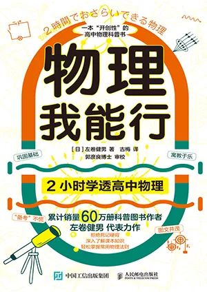 物理我能行