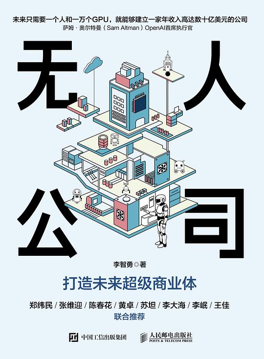 无人公司