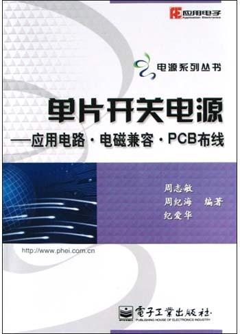 单片开关电源