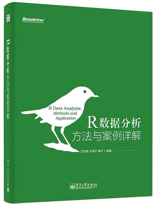 R数据分析——方法与案例详解(双色)