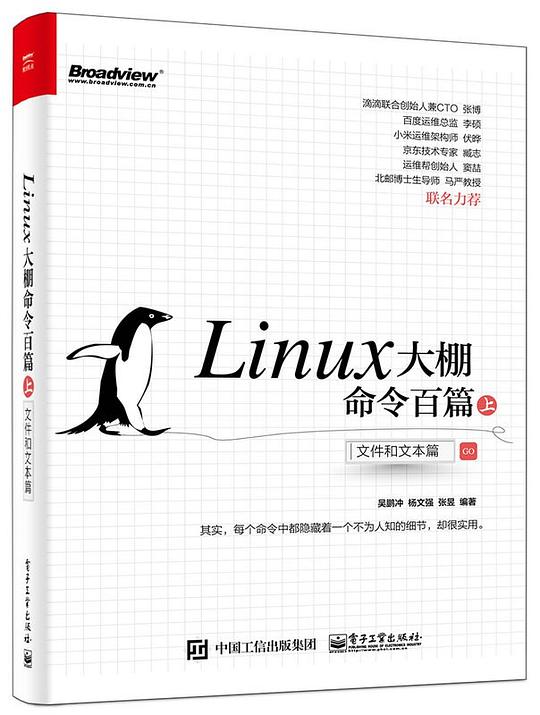 Linux大棚命令百篇(上)