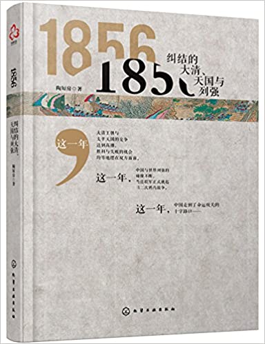 1856:纠结的大清、天国与列强