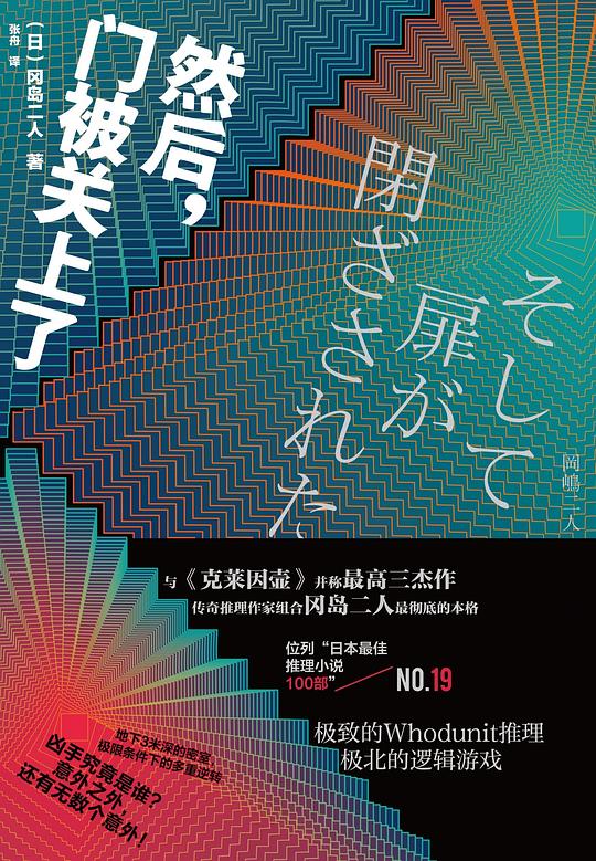 然后,门被关上了