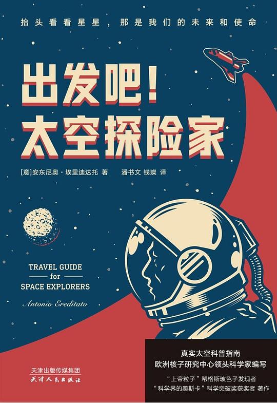 出发吧!太空探险家
