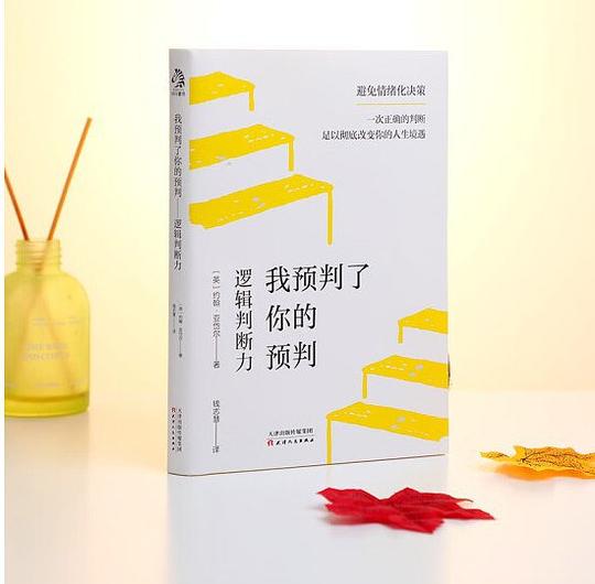 我预判了你的预判:逻辑判断力