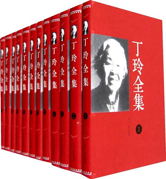 丁玲全集(共12册)