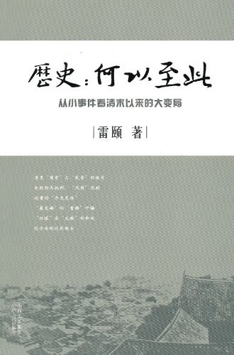 历史:何以至此