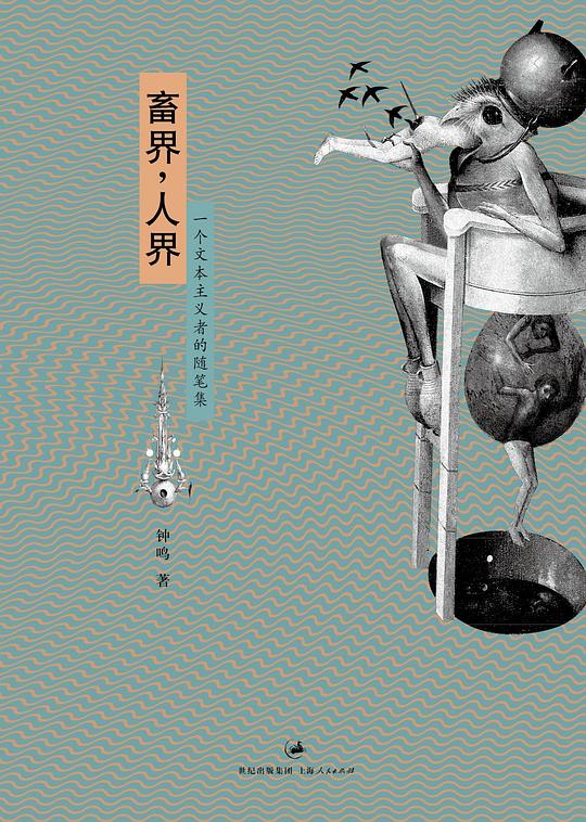 畜界,人界(修订版)