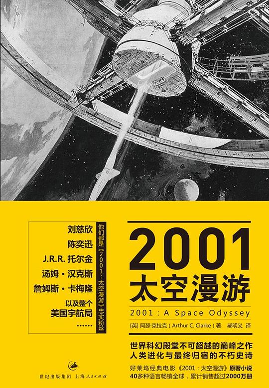 2001:太空漫游