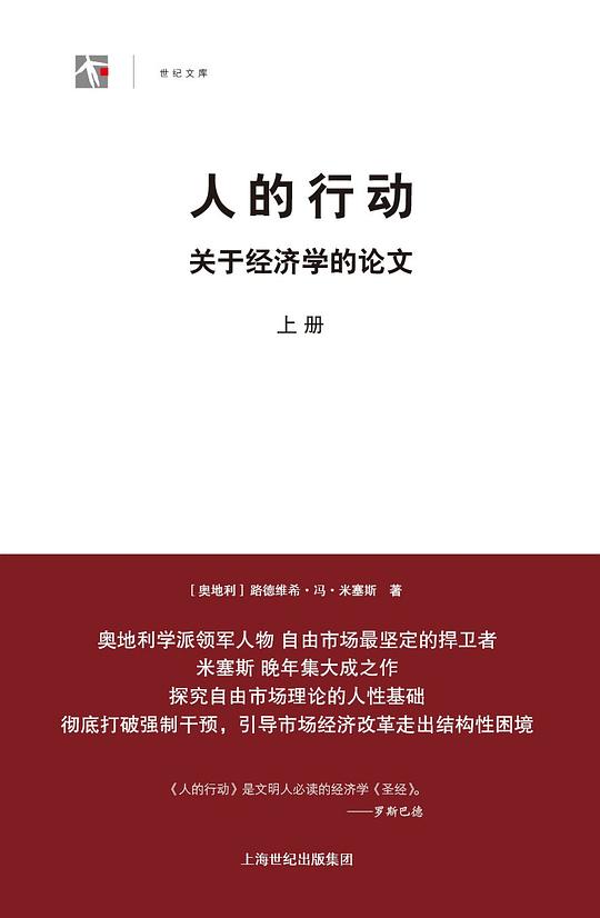 人的行动