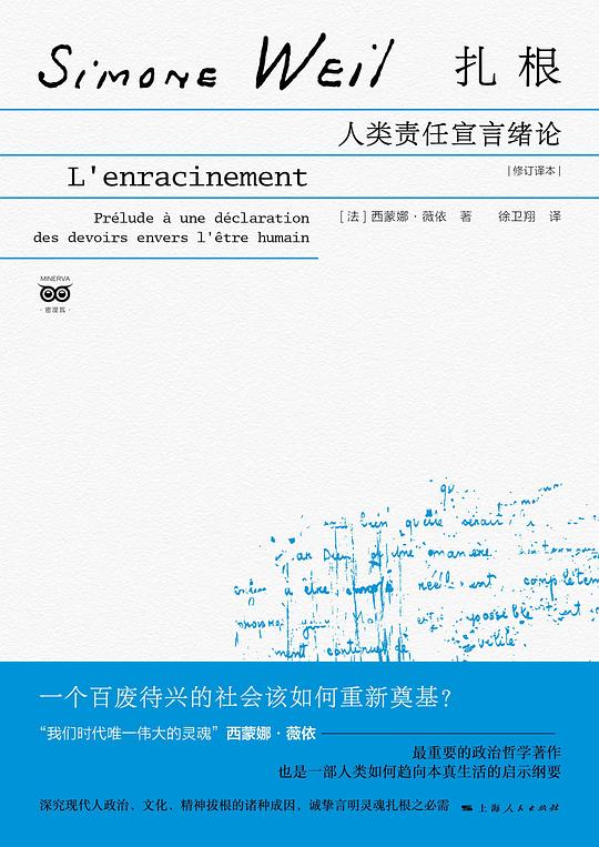 扎根：人类责任宣言绪论（修订译本）