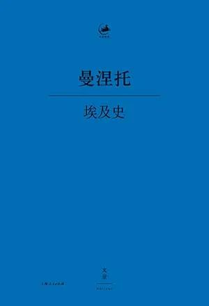 埃及史