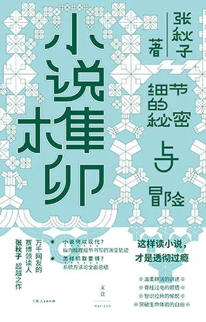 小说榫卯