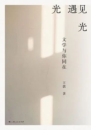 光遇见光