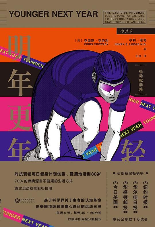 明年更年轻(运动赋能篇)