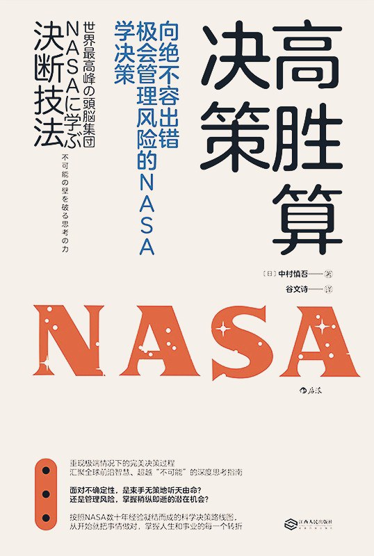 高胜算决策