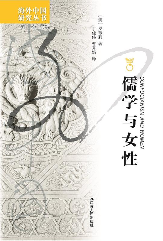 儒学与女性