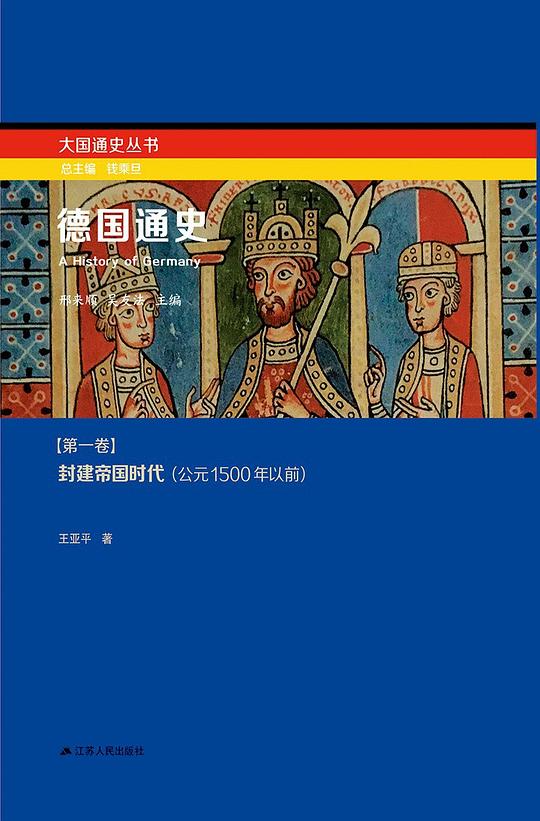 德国通史(全六卷)