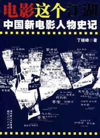 电影这个江湖