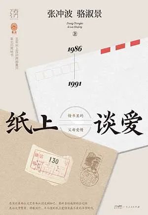 纸上谈爱