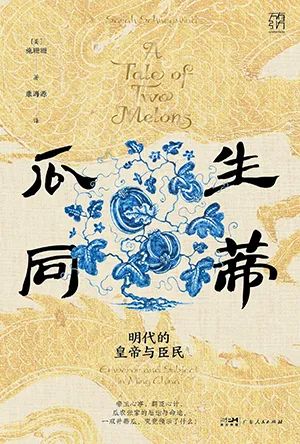 瓜生同蒂