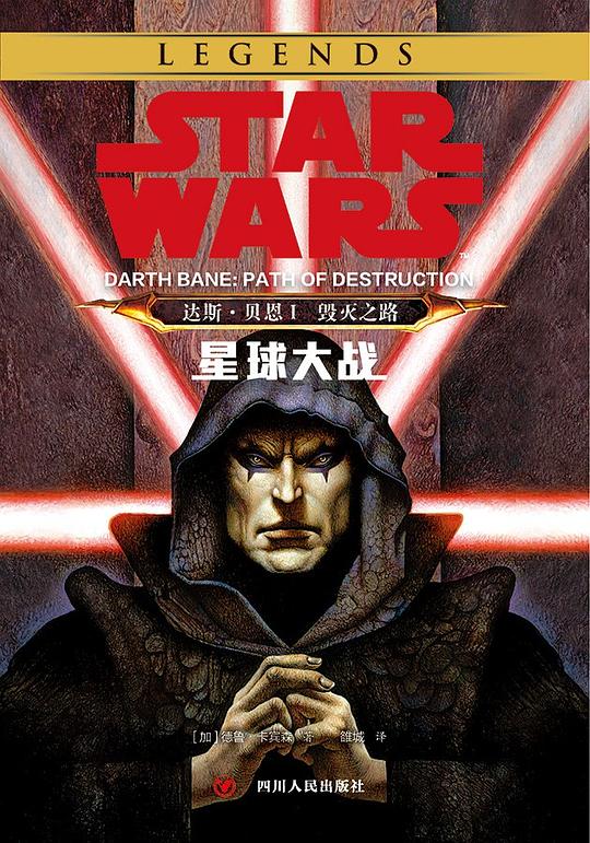 星球大战:达斯•贝恩Ⅰ