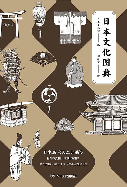 日本文化图典