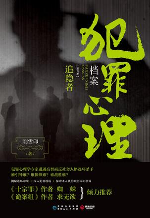 犯罪心理档案(第五季)