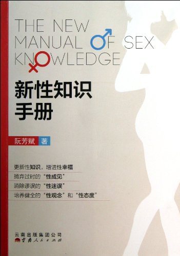 新性知识手册