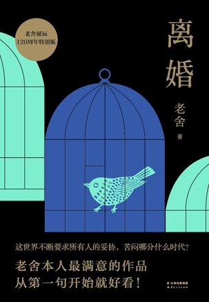 离婚(果麦经典)