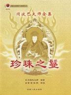 冈波巴大师全集