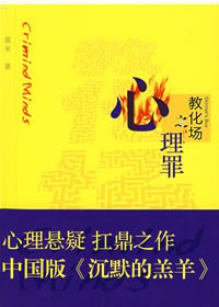 心理罪2:教化场