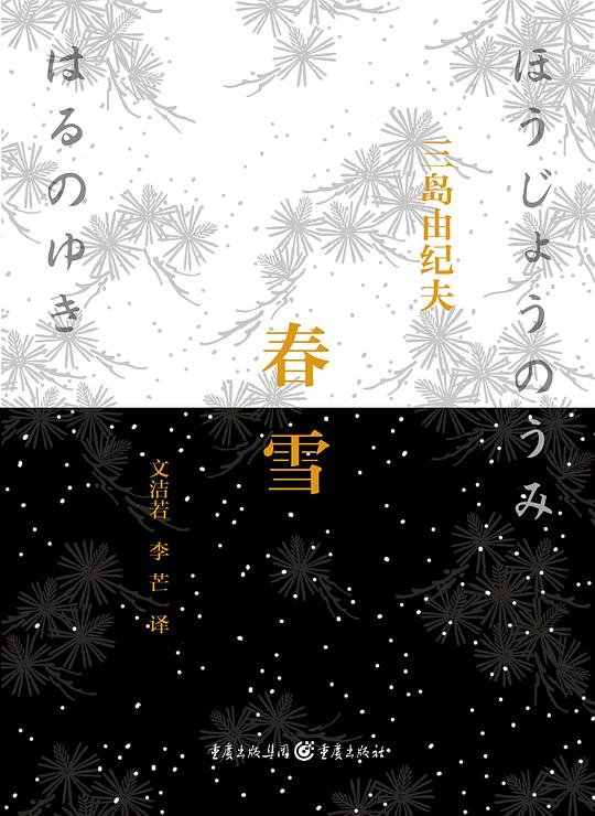 春雪
