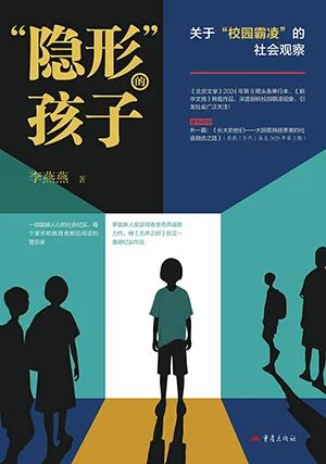 “隐形”的孩子