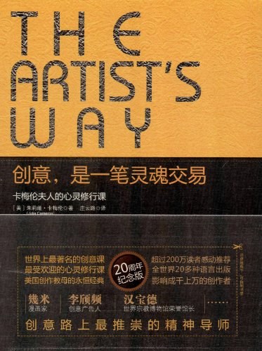 创意,是一笔灵魂交易