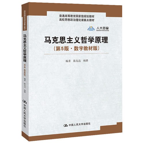 马克思主义哲学原理
