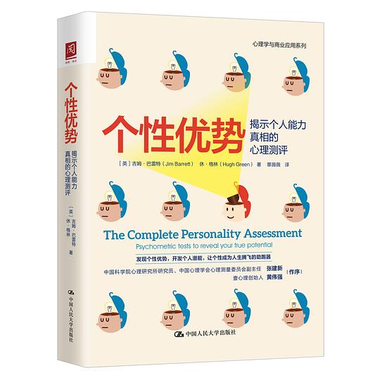 个性优势