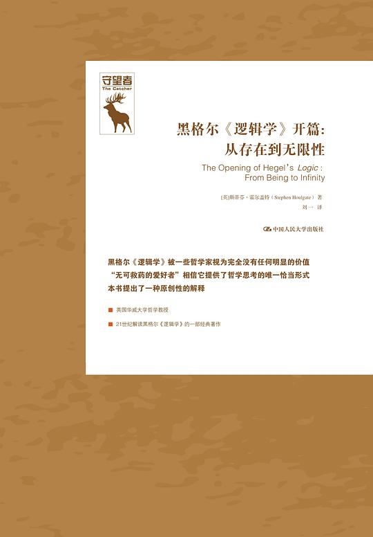 黑格尔《逻辑学》开篇:从存在到无限性