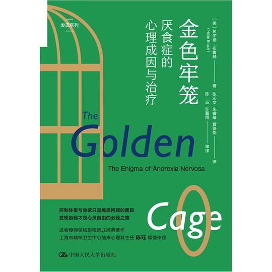 金色牢笼:厌食症的心理成因与治疗