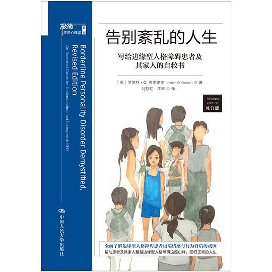 告别紊乱的人生(修订版)
