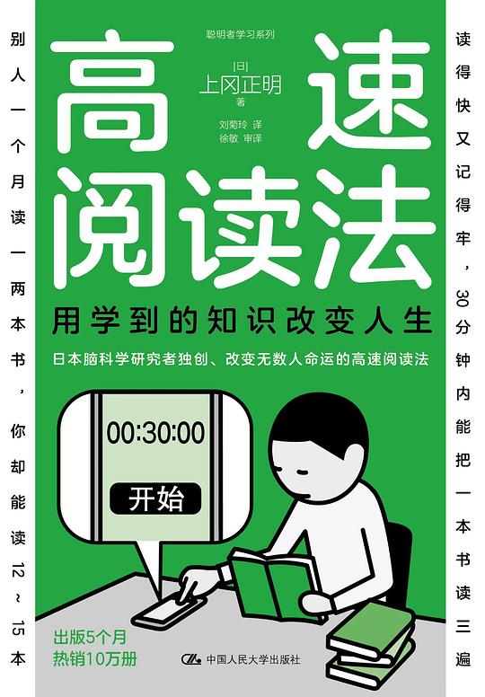 高速阅读法