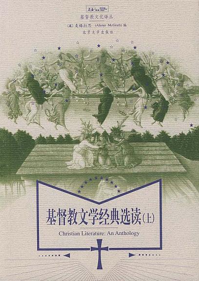 基督教文学经典选读(上下)