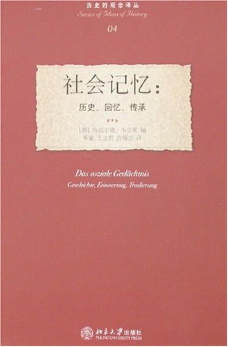 社会记忆