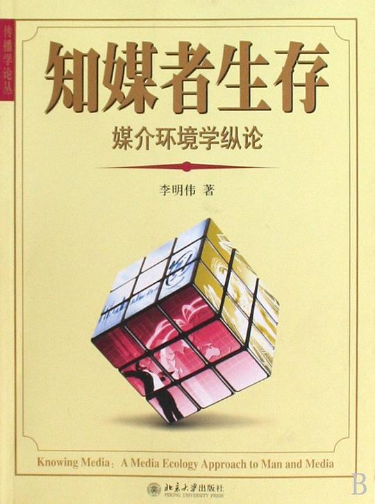 知媒者生存