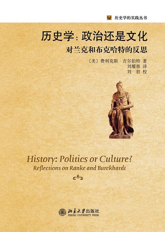 历史学:政治还是文化