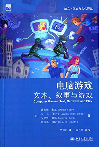 电脑游戏