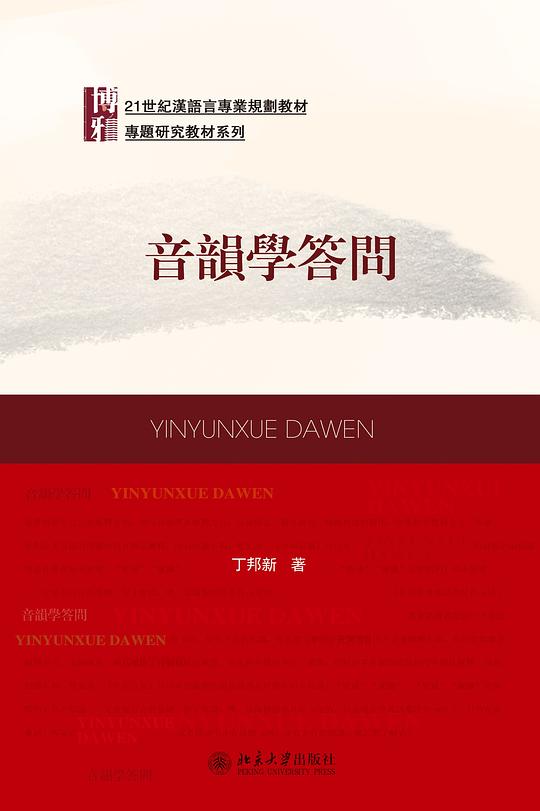 音韵学答问