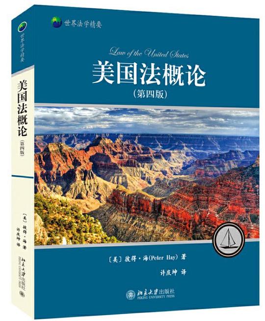 美国法概论(第四版)