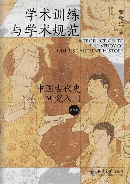 学术训练与学术规范(第二版)