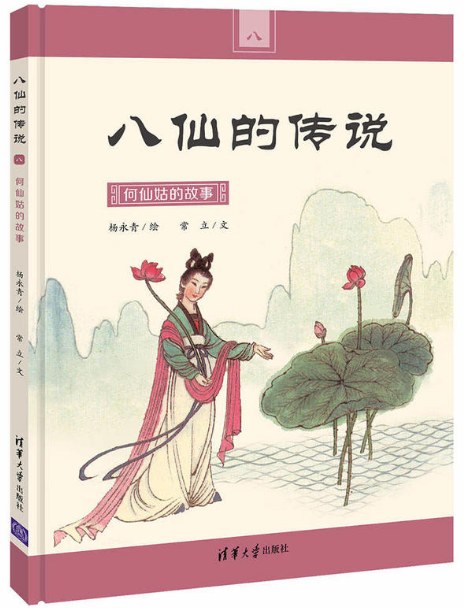 八仙的传说·何仙姑的故事